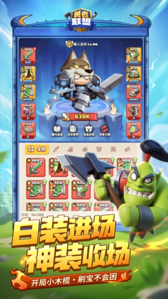 勇者聯(lián)盟 v1.14.4 2