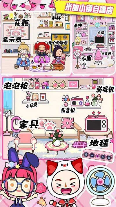 米加小鎮自建房 v1.0 1