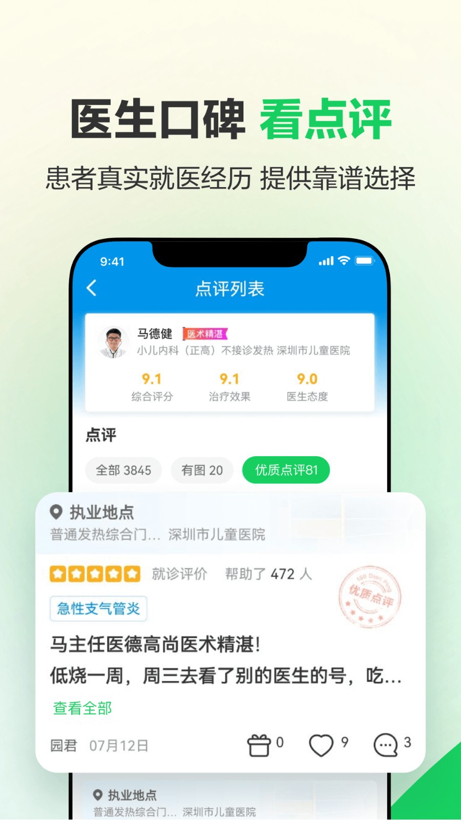 深圳就醫(yī)160app v7.7.0.3官方安卓版 1
