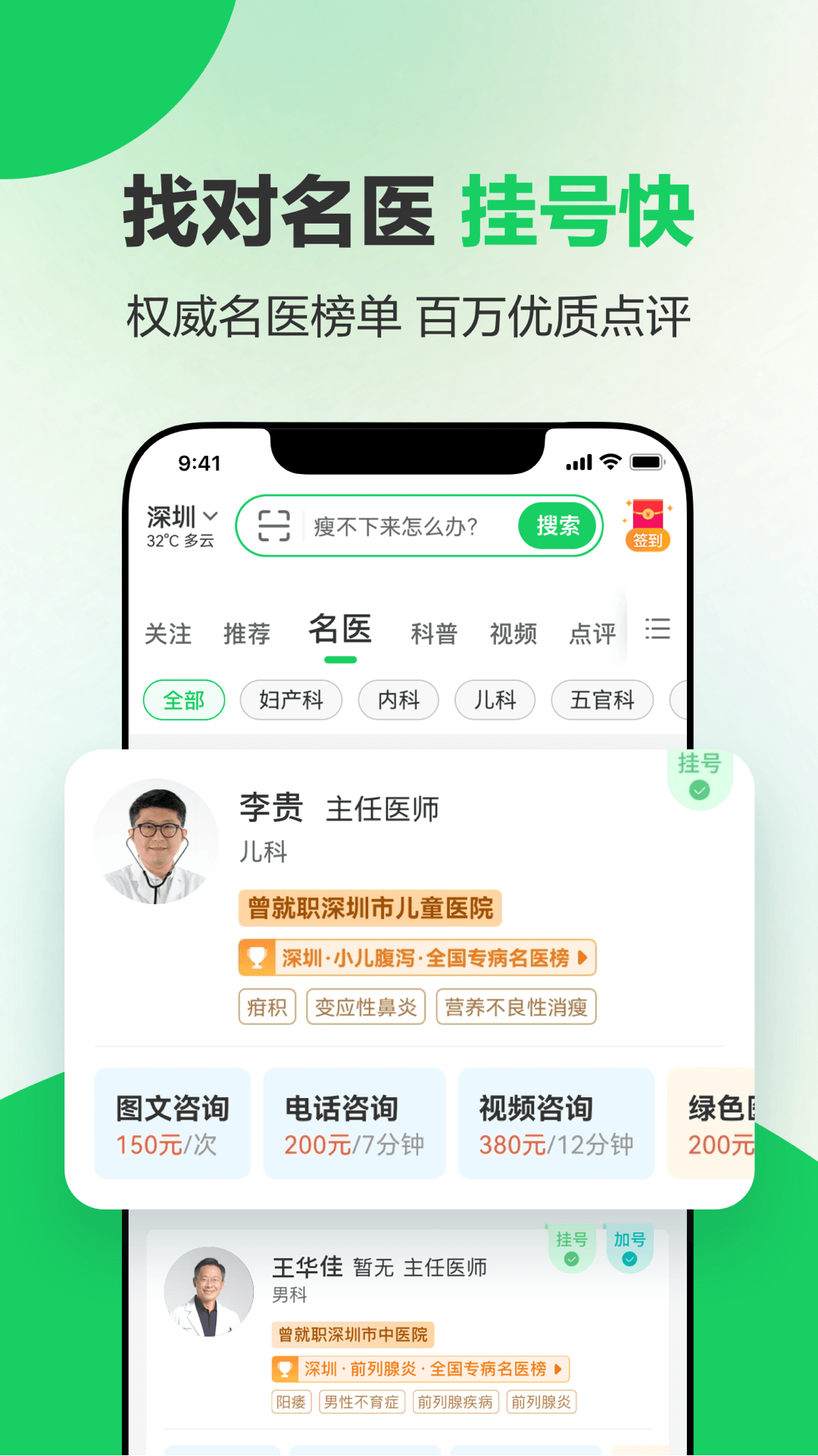 深圳就醫(yī)160app v7.7.0.3官方安卓版 2