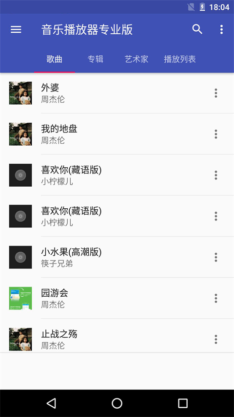 天天音樂播放器手機(jī)版 v10.6安卓版 1