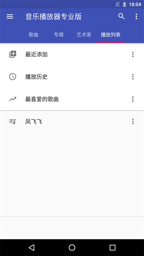 天天音樂播放器手機(jī)版 v10.6安卓版 2