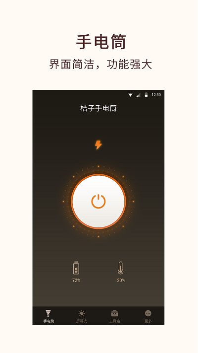 桔子手電筒軟件 v7.9.3 安卓版 0