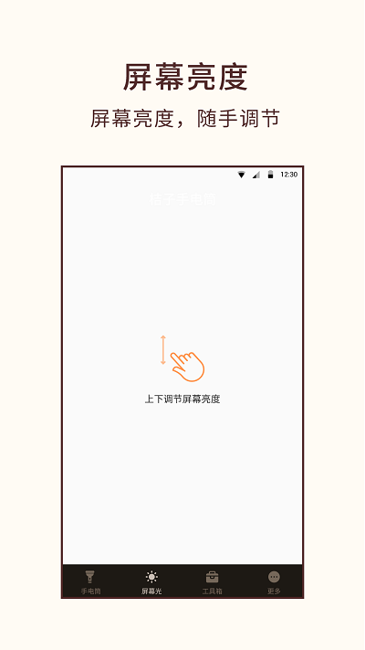 桔子手電筒軟件 v7.9.3 安卓版 1