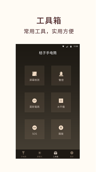 桔子手電筒軟件 v7.9.3 安卓版 2