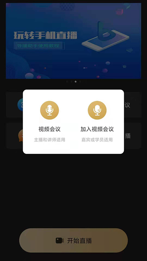 導播助手app v25.07.02安卓版 0