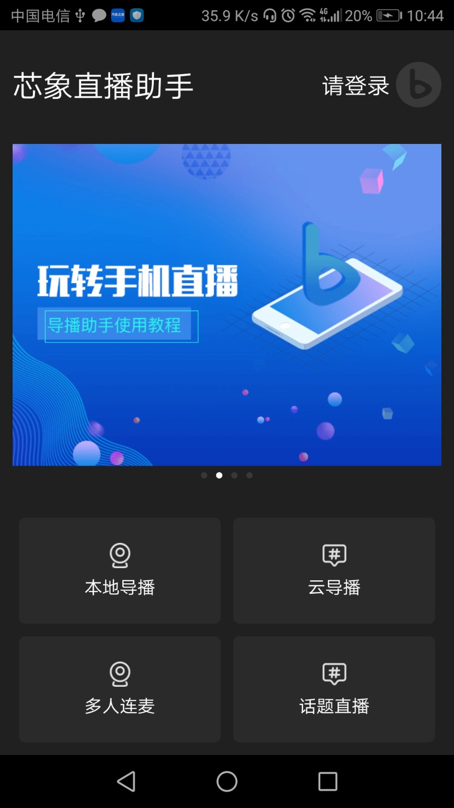 導播助手app v25.07.02安卓版 2