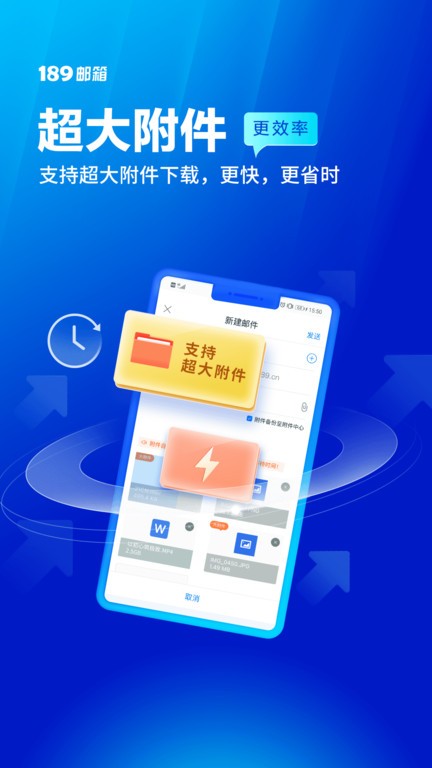 中國(guó)電信189郵箱 v8.9.3 安卓最新版 2