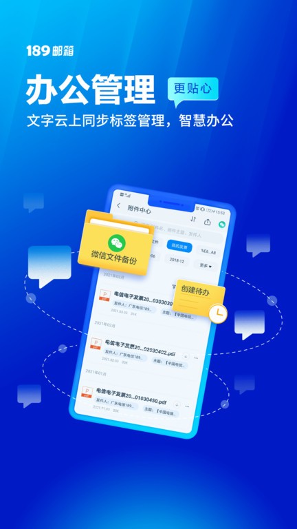 中國(guó)電信189郵箱 v8.9.3 安卓最新版 1