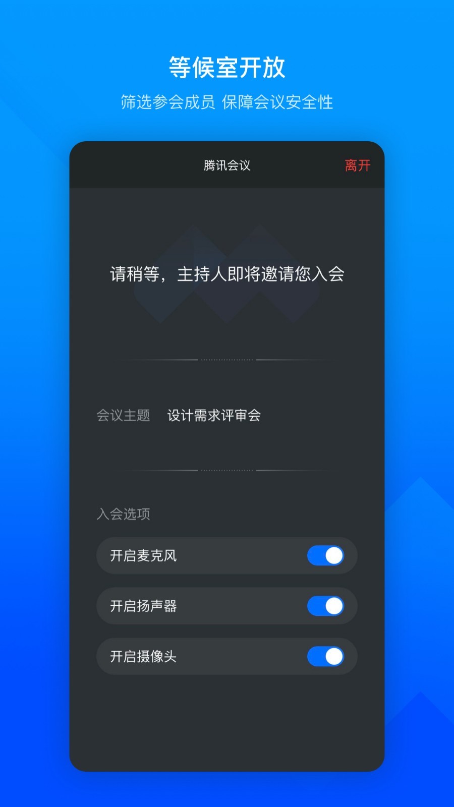 騰訊會(huì)議最新版本2025 v3.36.1.451 安卓版 2