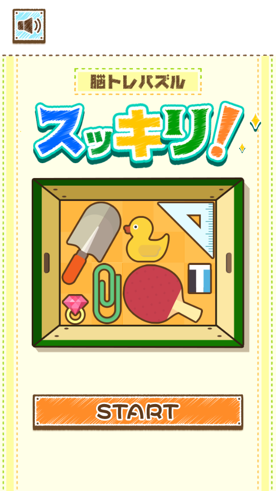 超爽快收納 v1.1 1