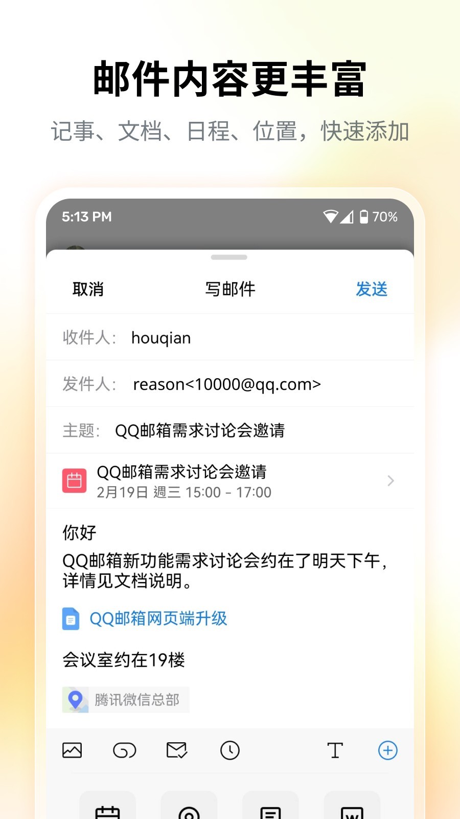 QQ郵箱最新版 v7.0.4 0