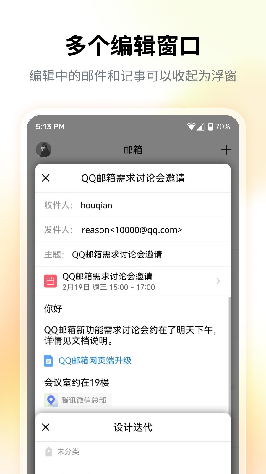 QQ郵箱最新版 v7.0.4 1