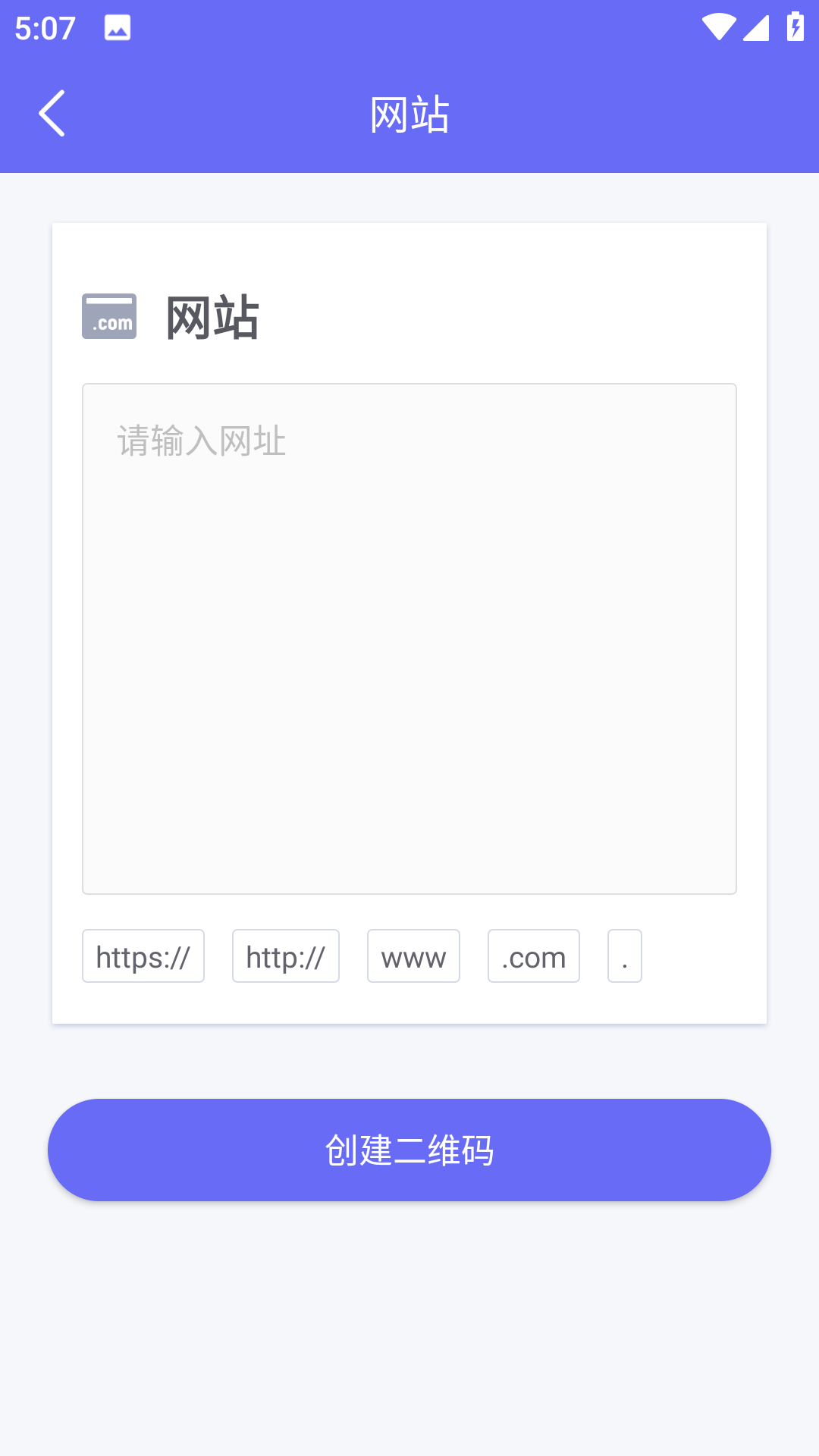 二維碼生成器最新版 v4.5.0 安卓版 0