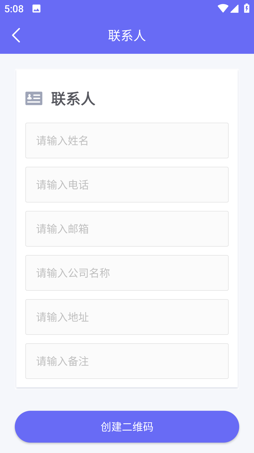 二維碼生成器最新版 v4.5.0 安卓版 2