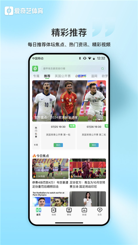 愛奇藝體育會員最新版 v13.1.1安卓版 0