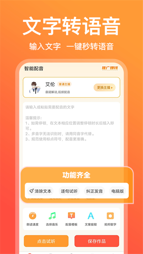 配音鵝文字轉(zhuǎn)化音官方版 v2.10.64 安卓版 1