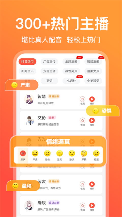 配音鵝文字轉(zhuǎn)化音官方版 v2.10.64 安卓版 2