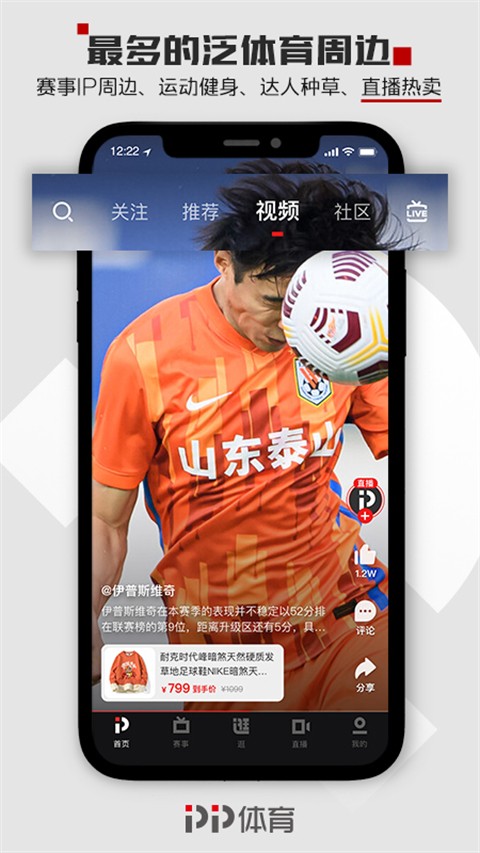 PPTV體育直播官方版 v8.1.4安卓版 2