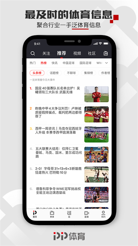 PPTV體育直播官方版 v8.1.4安卓版 1