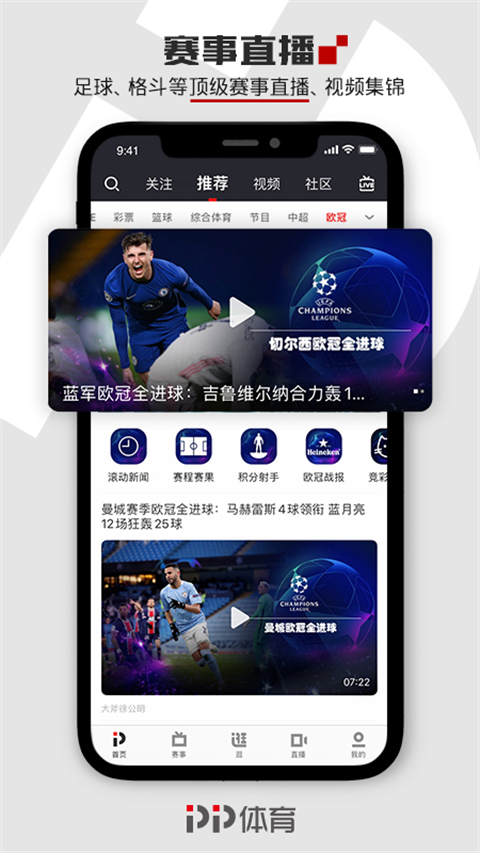 PPTV體育直播官方版 v8.1.4安卓版 0