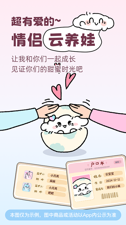 戀愛記官方版 v11.19.3安卓最新版 0