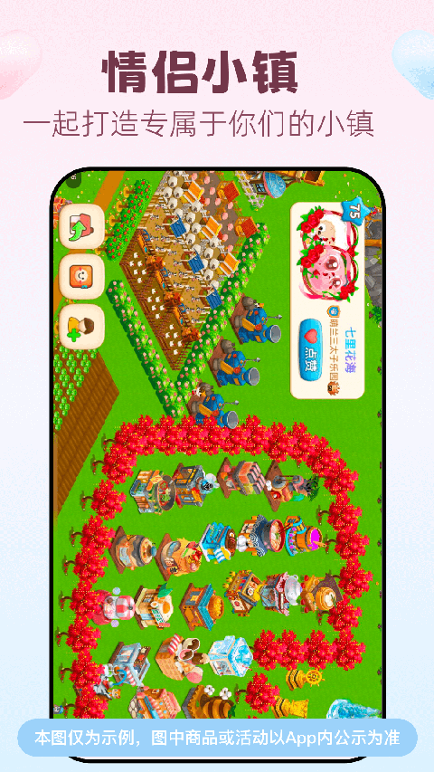 戀愛記官方版 v11.19.3安卓最新版 1