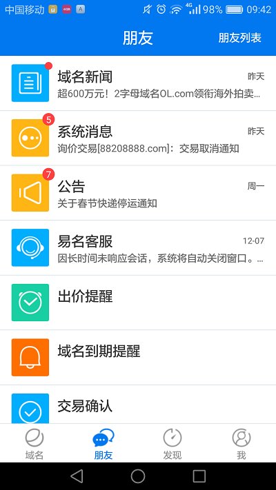 易名中國域名官方版 v5.3.3 安卓版 2