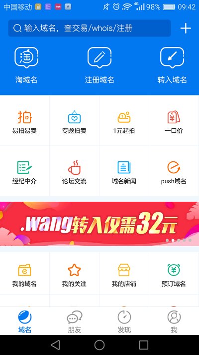 易名中國域名官方版 v5.3.3 安卓版 0