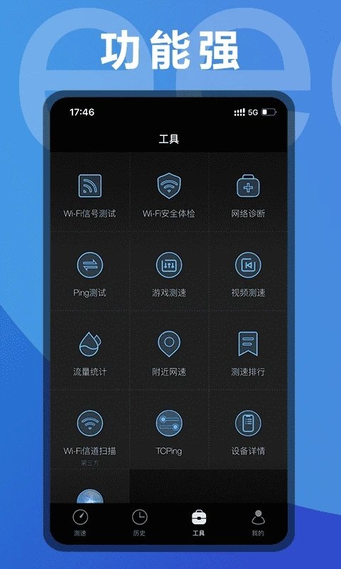 手機(jī)網(wǎng)速測(cè)試 v3.3.2安卓版 2