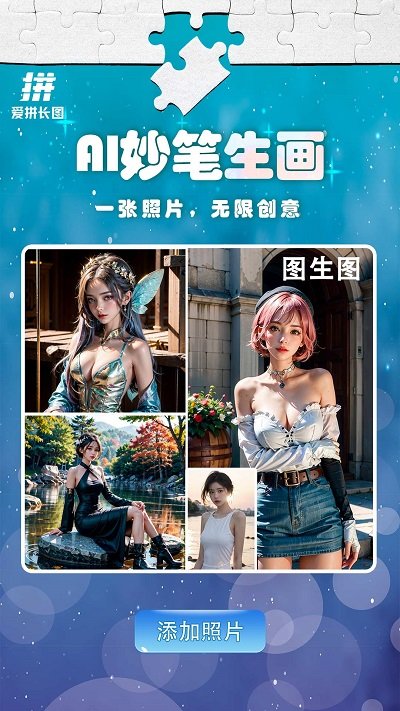 愛拼長圖安卓版 v2.2.52 安卓版 2