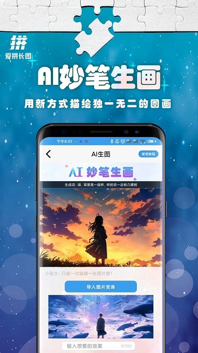 愛拼長圖安卓版 v2.2.52 安卓版 0