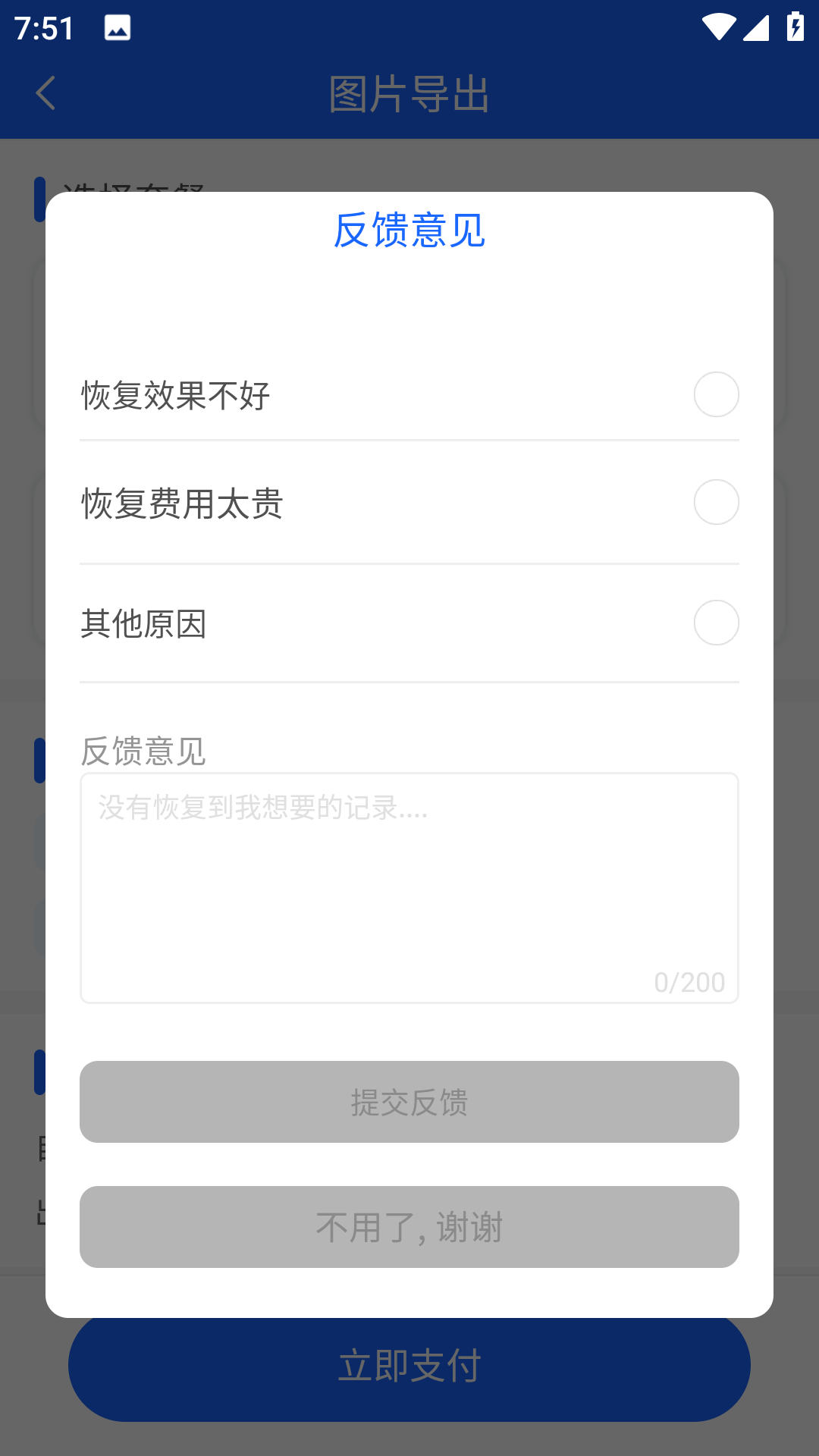 聊天記錄數據管家軟件 v1.3.130 安卓版 2