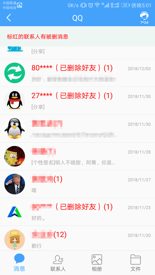 qq恢復(fù)大師手機版 v1.3.114 安卓版 0