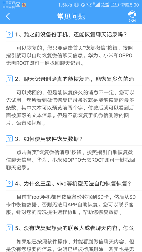qq恢復(fù)大師手機版 v1.3.114 安卓版 2