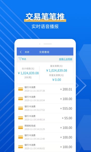 富掌柜商戶版平臺 v3.9.9 安卓版 2