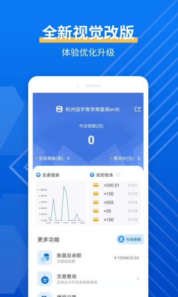 富掌柜商戶版平臺 v3.9.9 安卓版 0