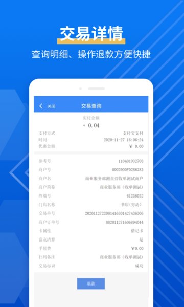富掌柜商戶版平臺 v3.9.9 安卓版 1
