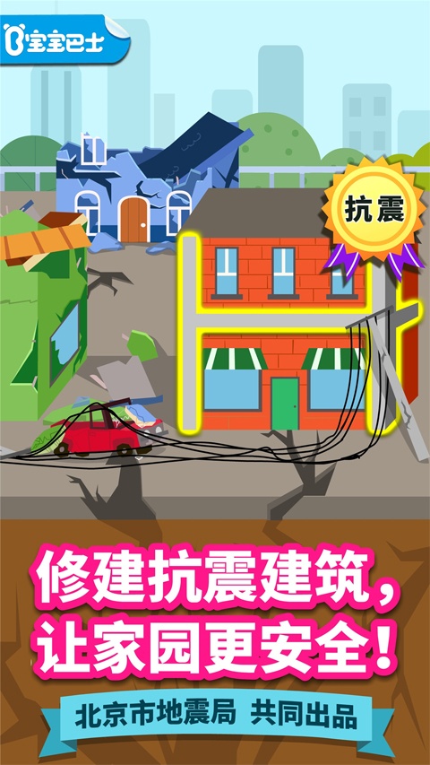 寶寶巴士寶寶建城市 v9.79.00.00 2