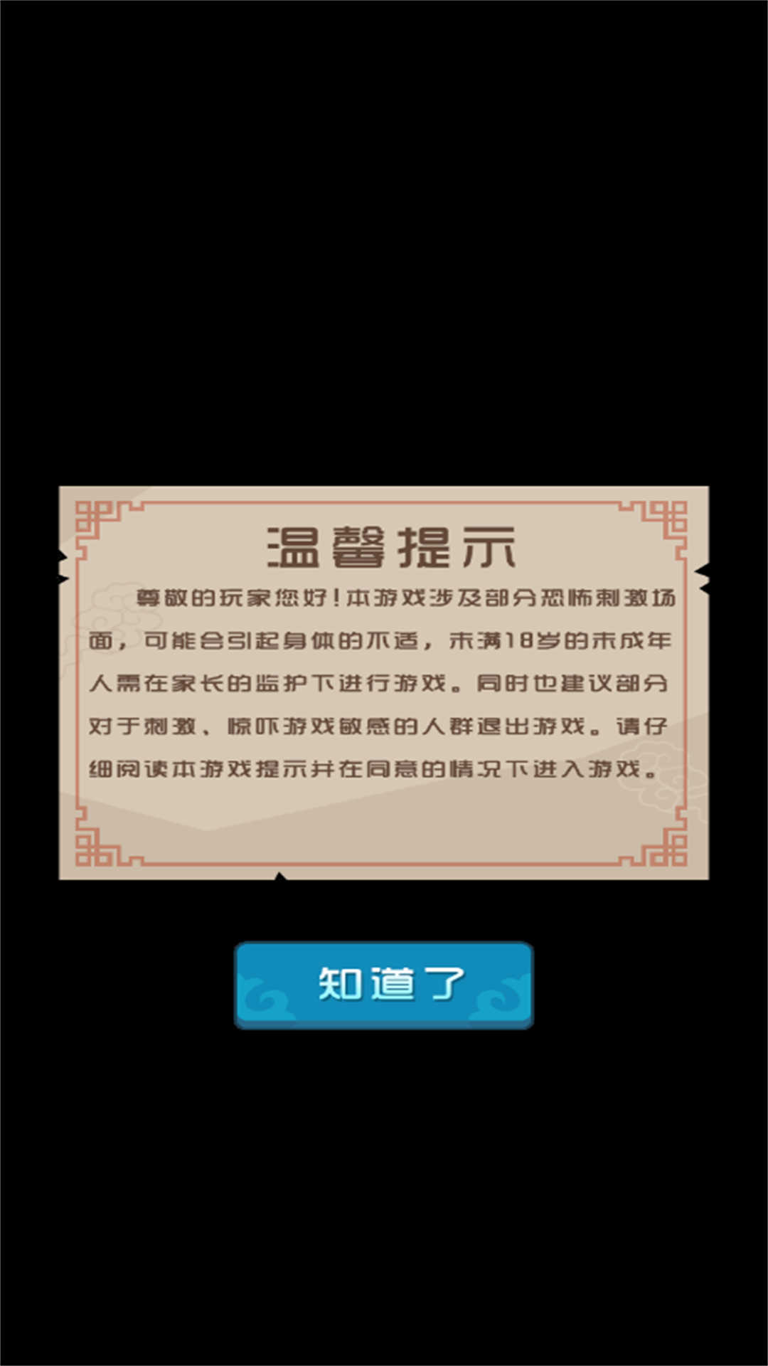 躲鬼大作戰 v2025.08.405 0