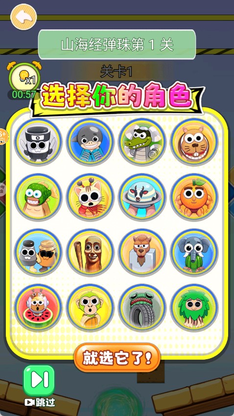 山海經淘汰賽 v1.0 1