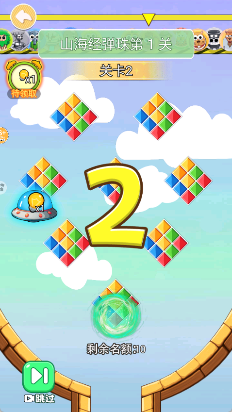 山海經淘汰賽 v1.0 3