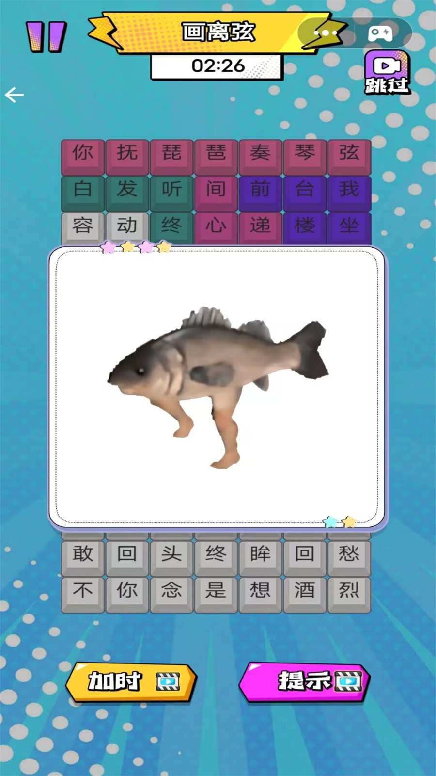梗詞大作戰(zhàn) v1.0 1
