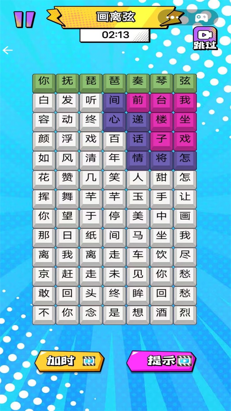 梗詞大作戰(zhàn) v1.0 2