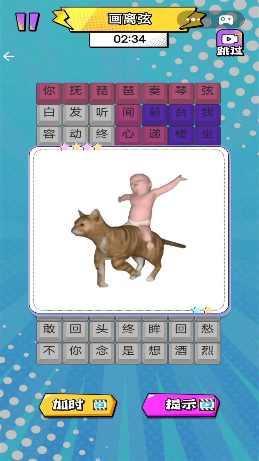 梗詞大作戰(zhàn) v1.0 0