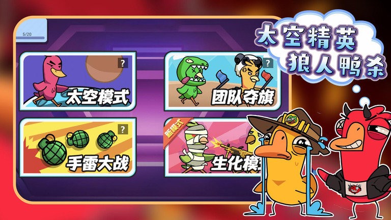太空精英狼人鴨殺 v1.2 1