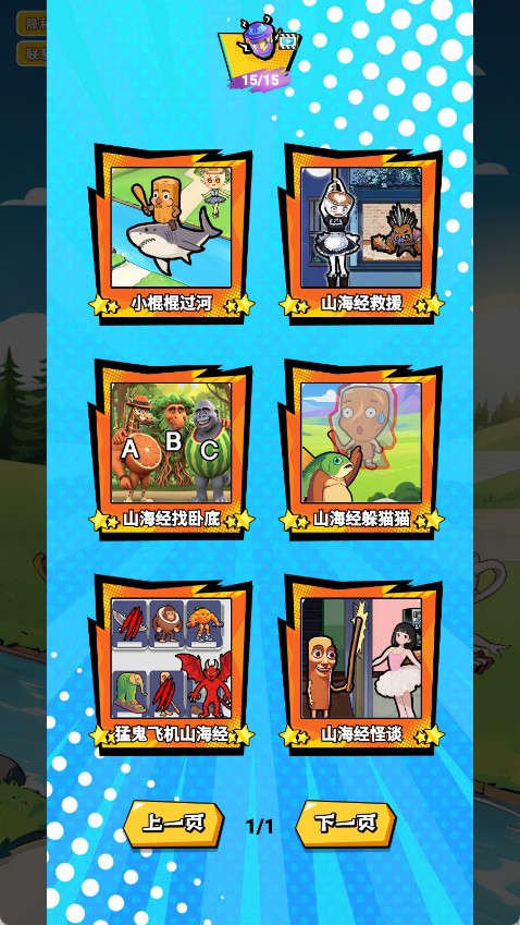 畫(huà)線搭橋大師 v1.0 1