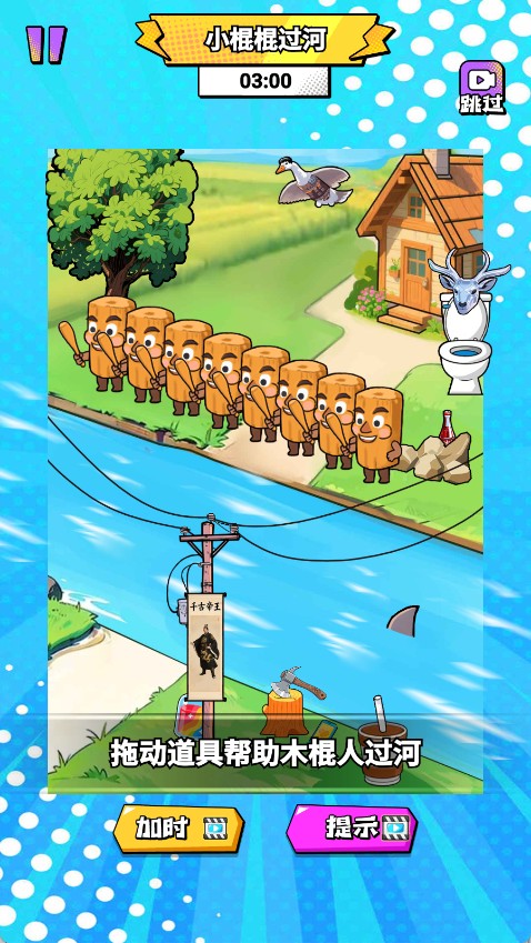 畫(huà)線搭橋大師 v1.0 3