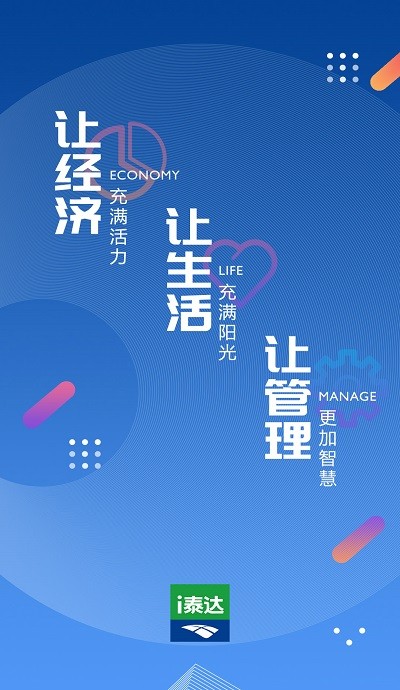 i泰達官方版 v2.0.9 安卓版 0