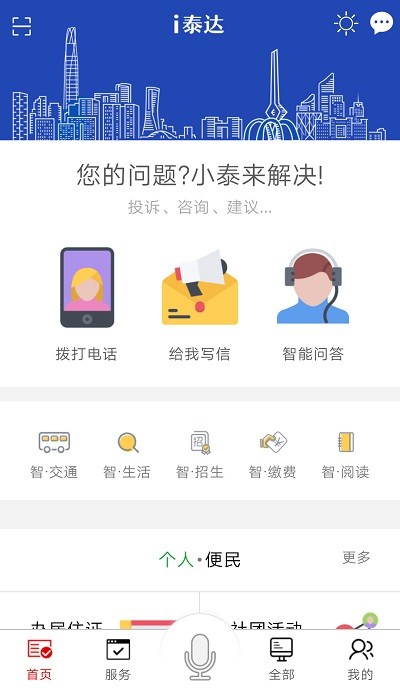 i泰達官方版 v2.0.9 安卓版 1